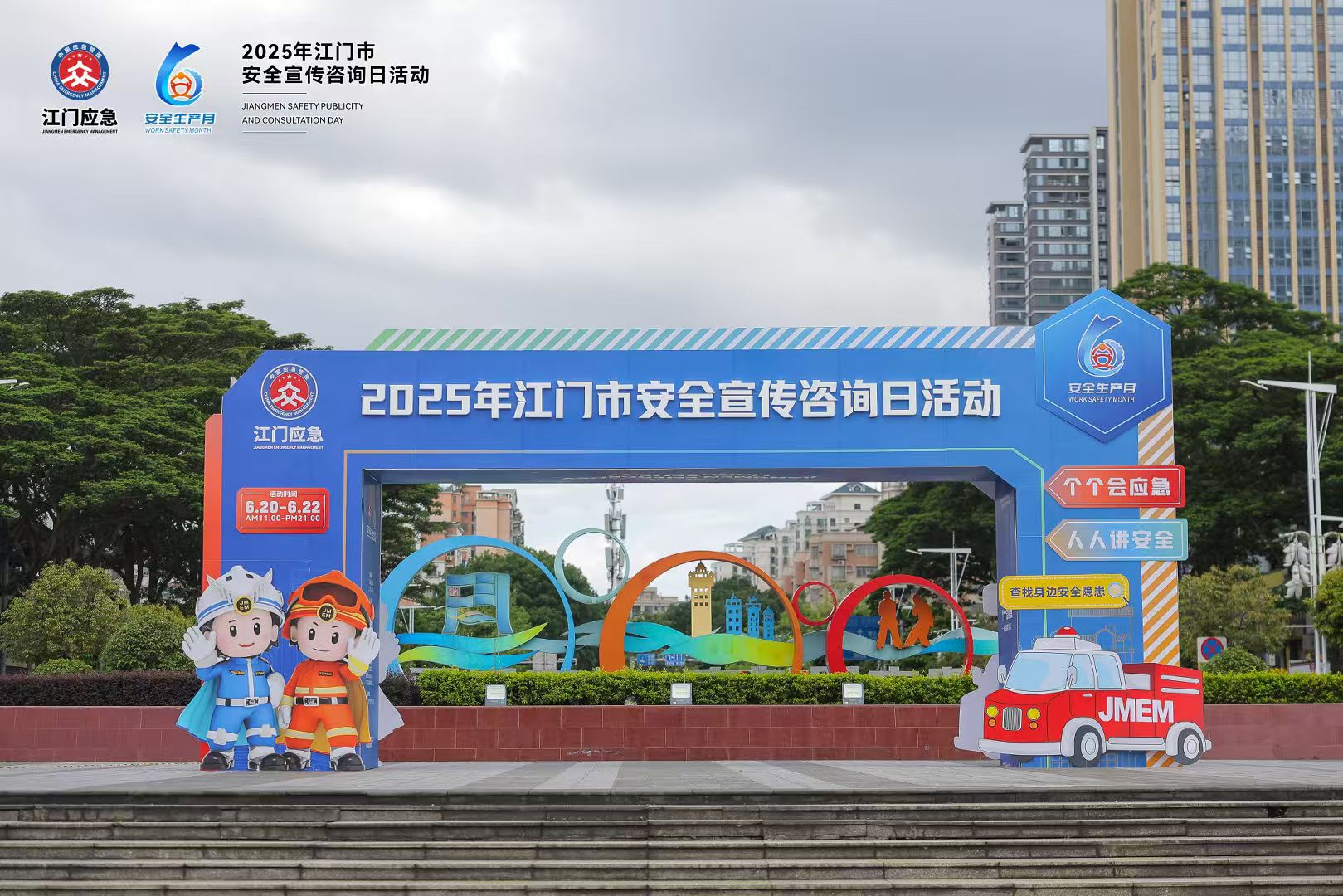 江門市開展“安全宣傳咨詢?nèi)铡被顒樱汉惚９緮y優(yōu)質(zhì)產(chǎn)品亮相！