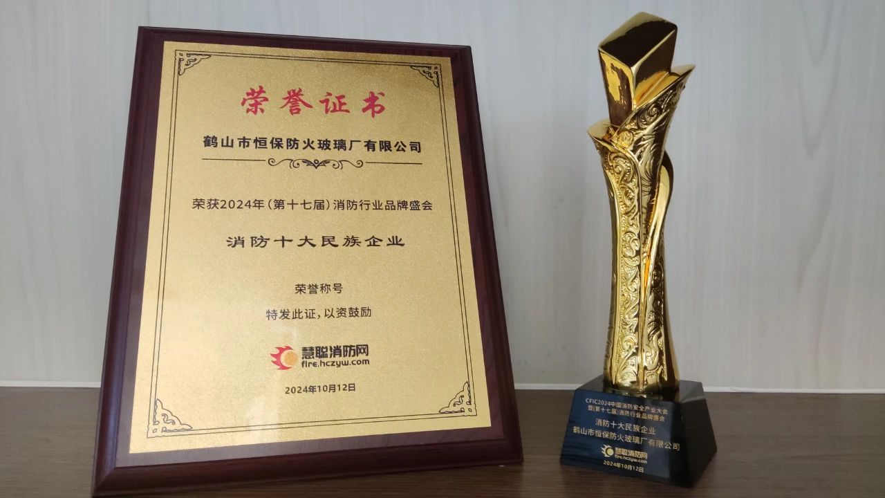 消防十大民族企業(yè)
