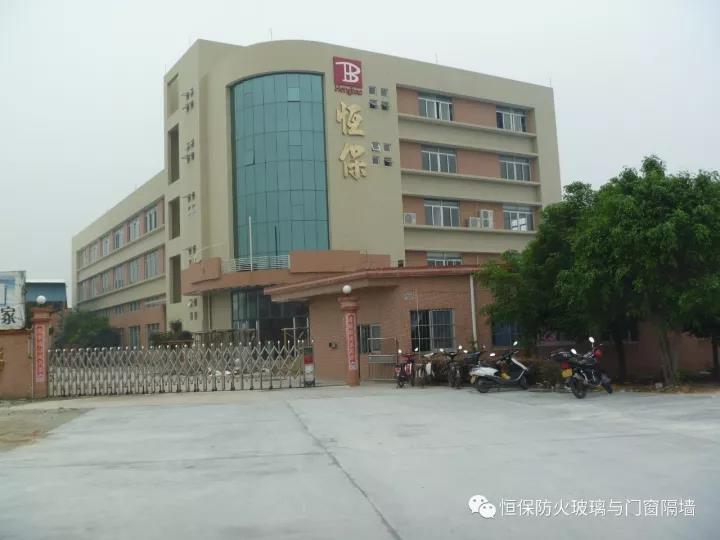 您好，2018?。?！鶴山市恒保防火玻璃廠有限公司恭祝大家“元旦快樂”！！