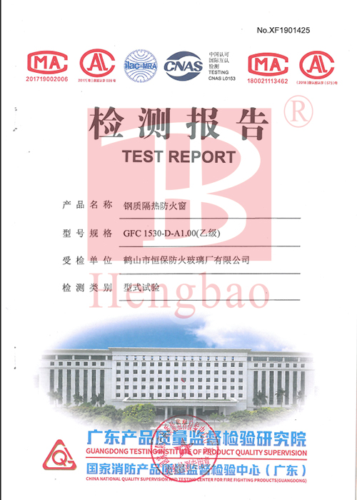 恒保防火玻璃廠有限公司：再獲4份高含金量的產(chǎn)品型式試驗(yàn)報(bào)告！