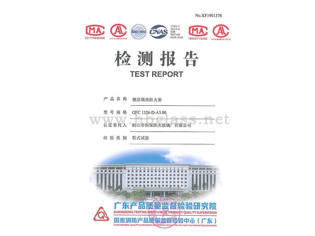 2019 鋼質(zhì)隔熱防火窗 GFC 1326-D-A3.00