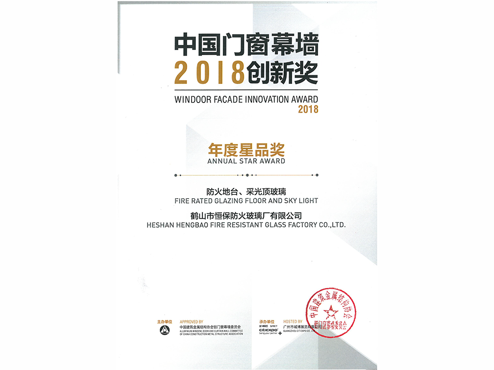 2018年年度星品獎 防火地臺、采光頂玻璃